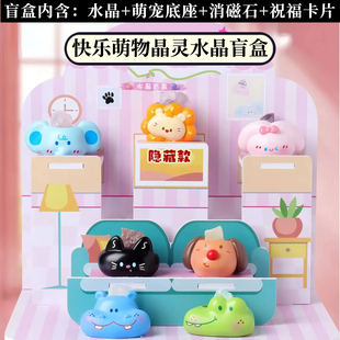 正版快乐萌物晶灵水晶盲盒摆件可爱萌宠原石小豆丁手办生日礼物女