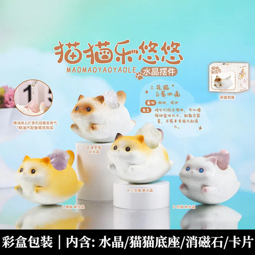 正版猫猫乐悠悠水晶摆件摇摇乐公仔可爱手办桌面创意玩偶生日礼物