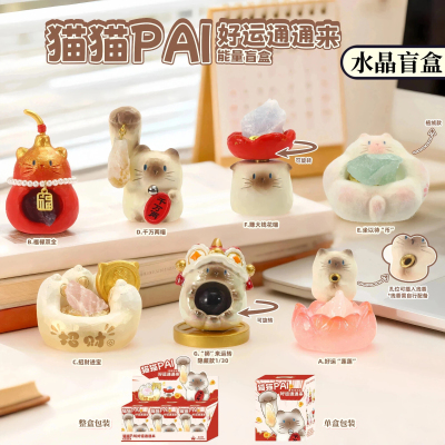 正版猫猫PAI好运通通来能量水晶盲盒摆件原石小豆丁手办生日礼物