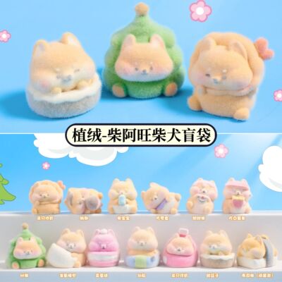 正版植绒柴阿旺秀场盲袋萌粒摆件可爱柴犬狗手办毛绒盲盒生日礼物