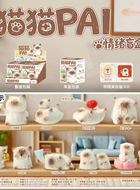 森之物正版猫猫PAI情绪盲盒暹罗猫摆件创意情侣手办桌面生日礼物