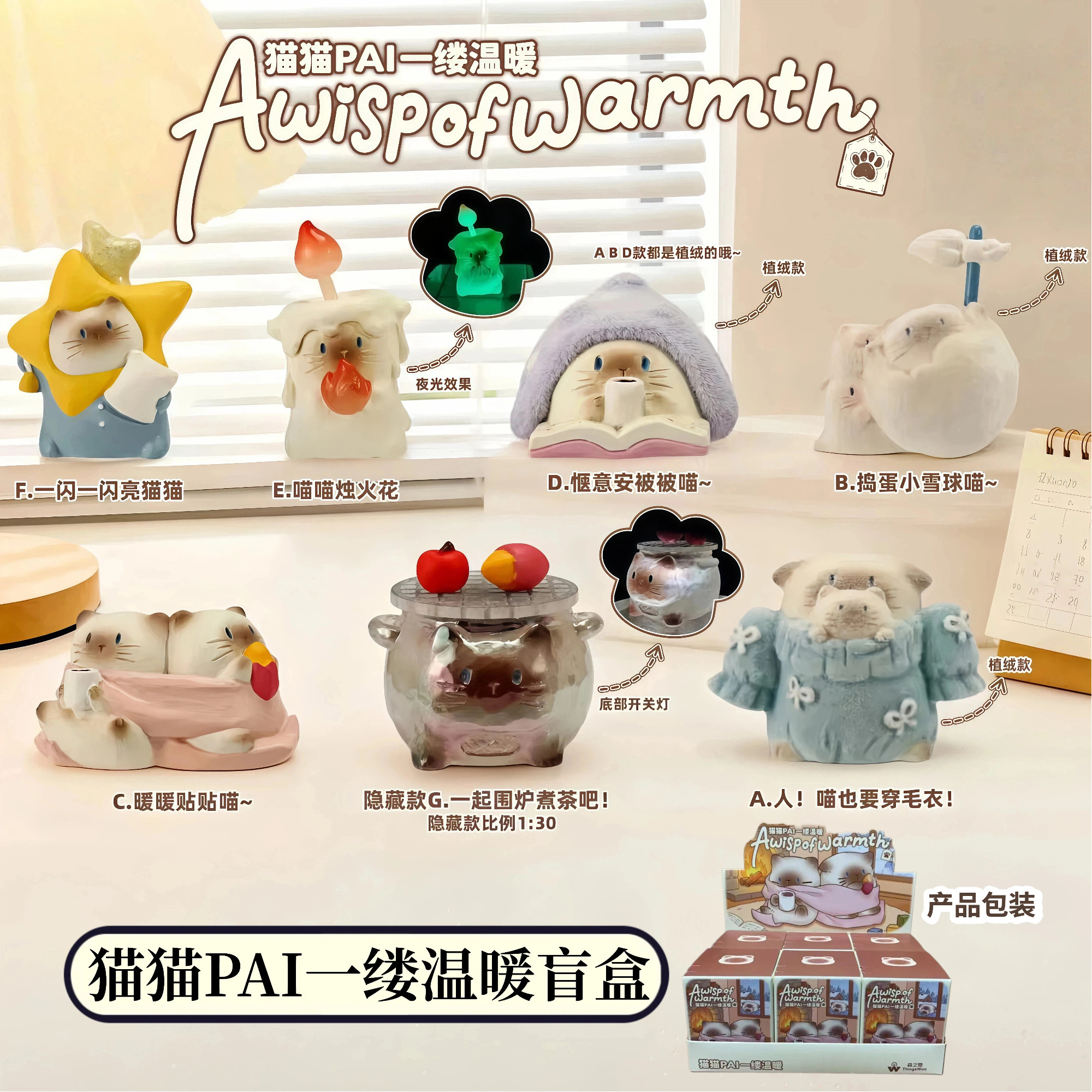正版猫猫PAI一缕温暖盲盒摆件可爱暹罗猫桌面萌宠手办生日礼物女