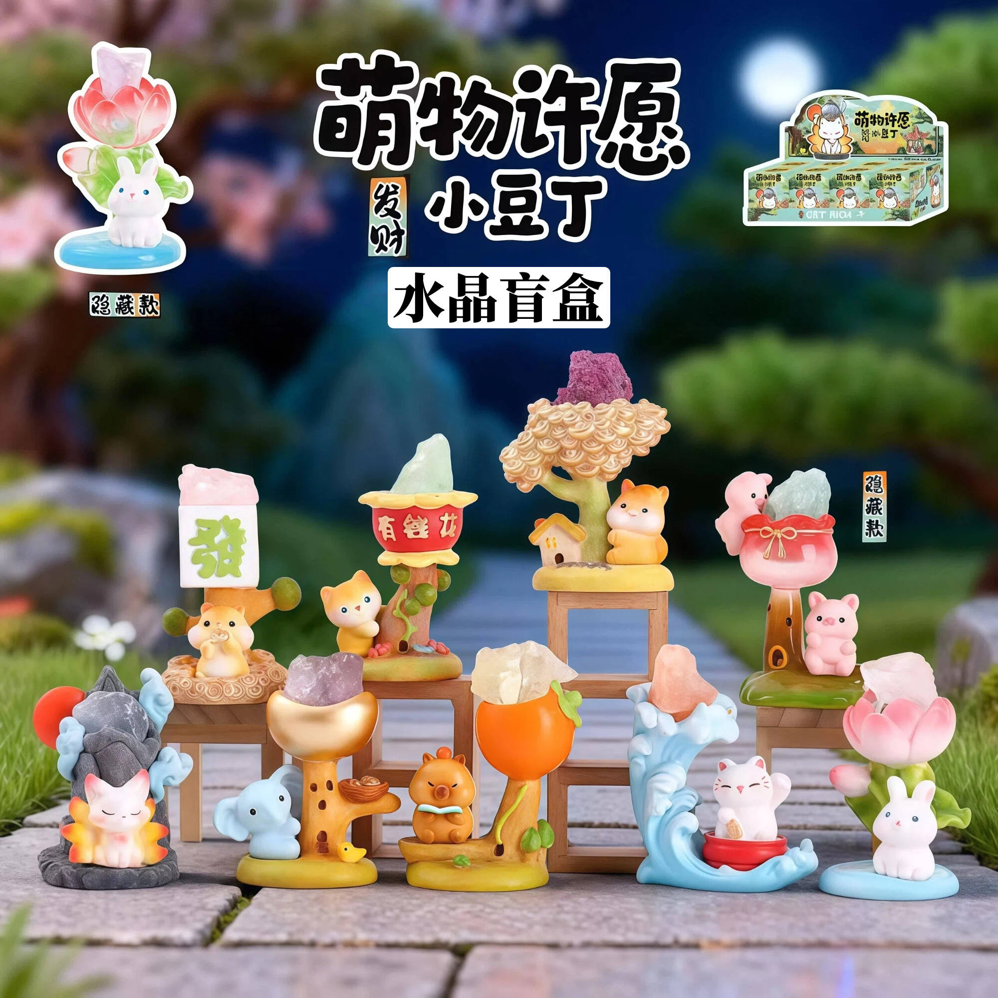 正版萌物许愿发财小豆丁水晶盲盒摆件桌面萌宠原石手办生日礼物女