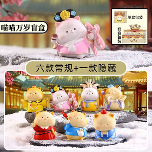 正版喵喵万岁盲盒摆件宫廷风国潮猫猫公仔手办创意萌宠生日礼物女