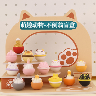 萌趣動物不倒翁盲盒公仔辦公室桌面解壓手辦可愛擺件生日禮物 正版