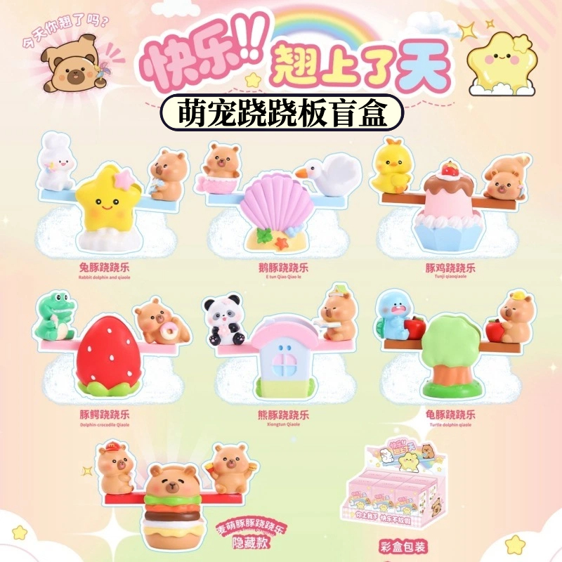 正版快乐翘上了天盲盒可动跷跷板摆件桌面萌宠卡皮巴拉生日礼物女