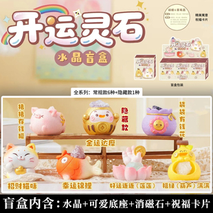 正版开运灵石水晶盲盒摆件招财好运原石小豆丁桌面手办生日礼物女