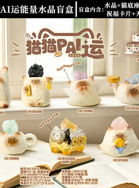 正版猫猫PAI运能量水晶盲盒摆件原石小豆丁暹罗猫手办生日礼物女