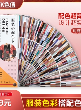 2025新版服装色彩搭配色卡服装设计入门穿搭黄金法则200多款穿搭造型衣服设计配色参考色卡样本穿搭参考色卡