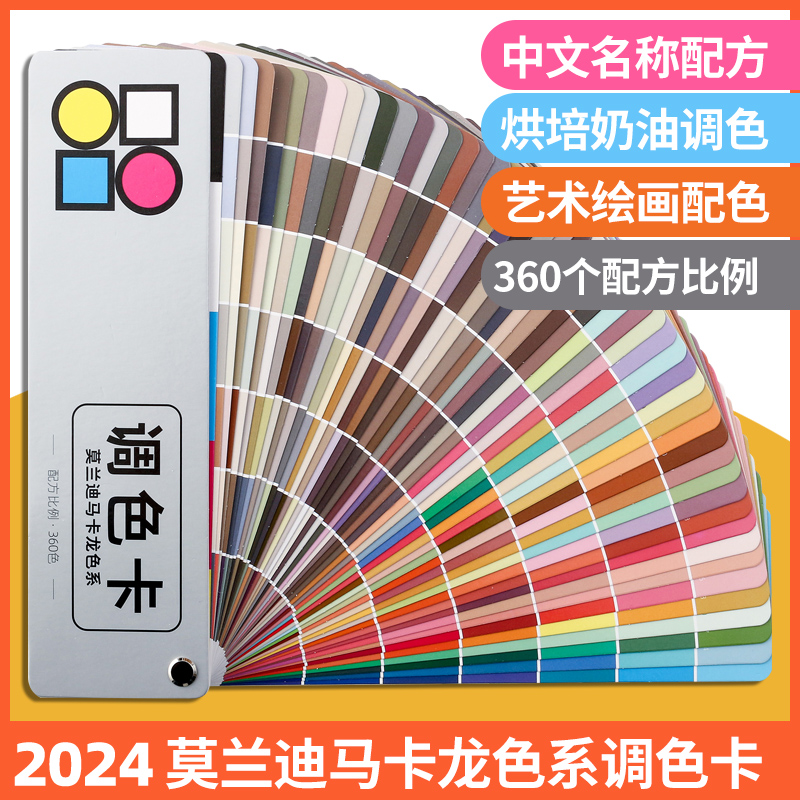 烘培調色卡調色比例配方美術繪畫