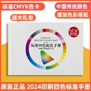 2024CMYK中式 色卡样本卡中国传统颜色样板卡国际standard标准设计与色彩搭配色卡调色卡配色四色印刷色谱工艺