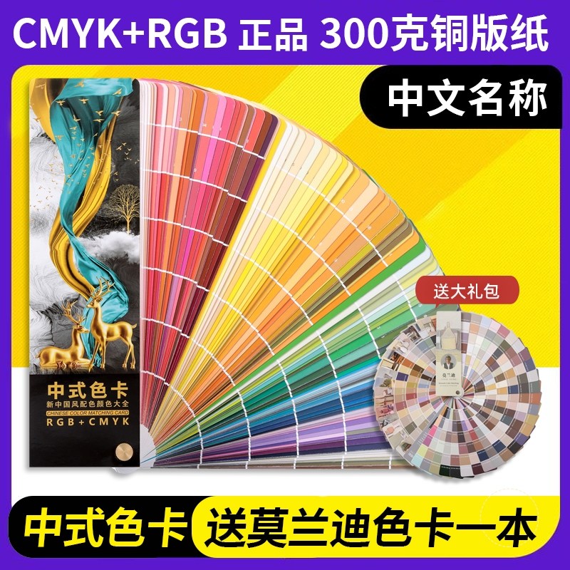 2025中式传统色卡国际标准通用standard色板卡样板卡服装色卡识色配色手册CMYK/RGB配方调色卡颜色莫兰迪色卡_虎窝淘