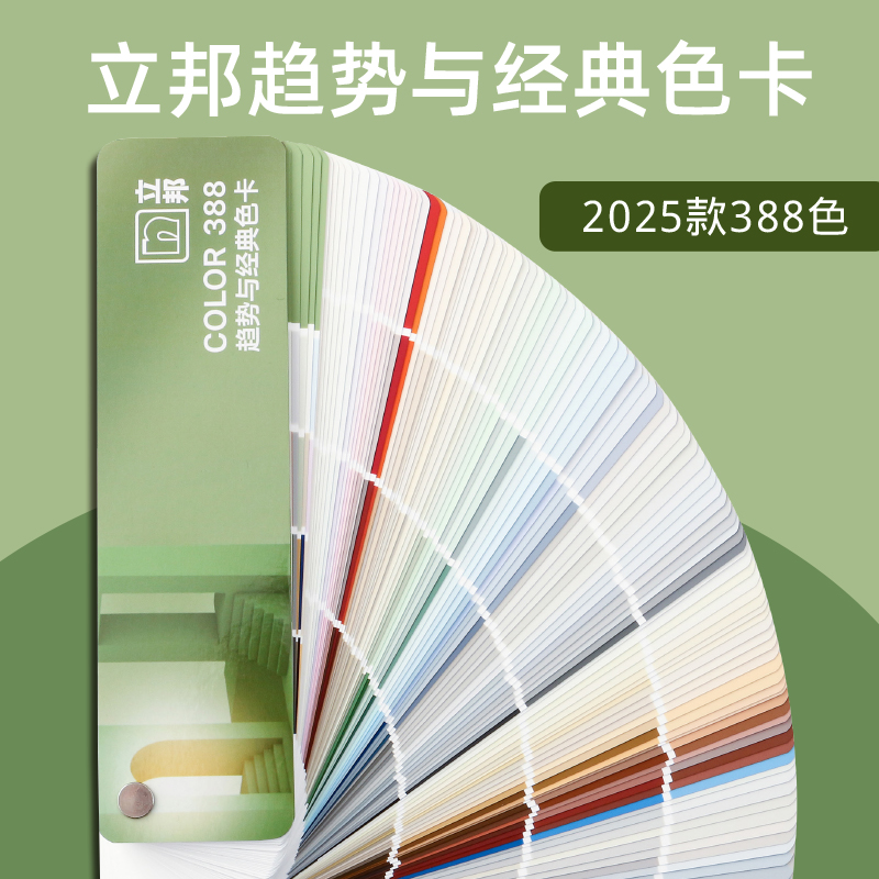 立邦2025趋势与经典色卡388色外墙立邦网红色卡涂料油漆水性乳胶漆色卡珍珠白菱花白可可蛋奶汝窑春雨样本册