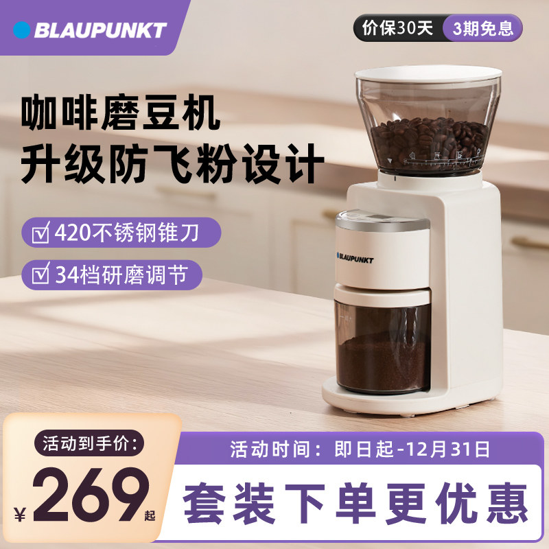 热卖推荐德国蓝宝电动磨豆机咖啡机家用研磨机手冲意式磨粉器MF04