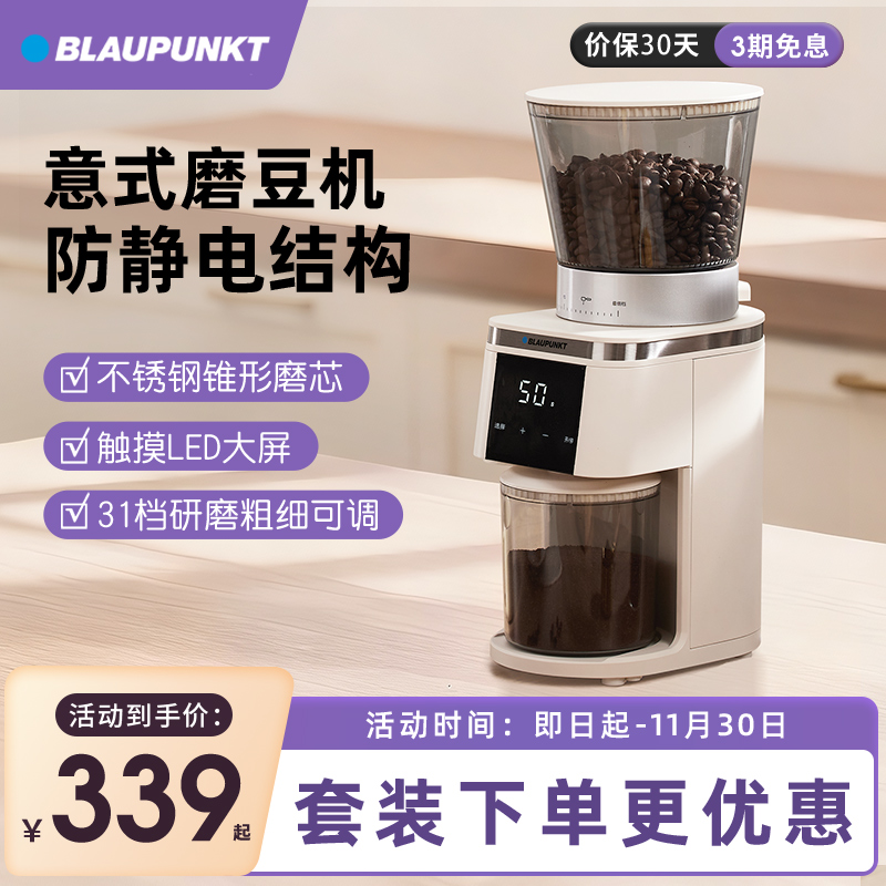 Blaupunkt磨粉器磨豆机