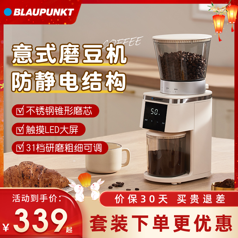 Blaupunkt磨粉器磨豆机