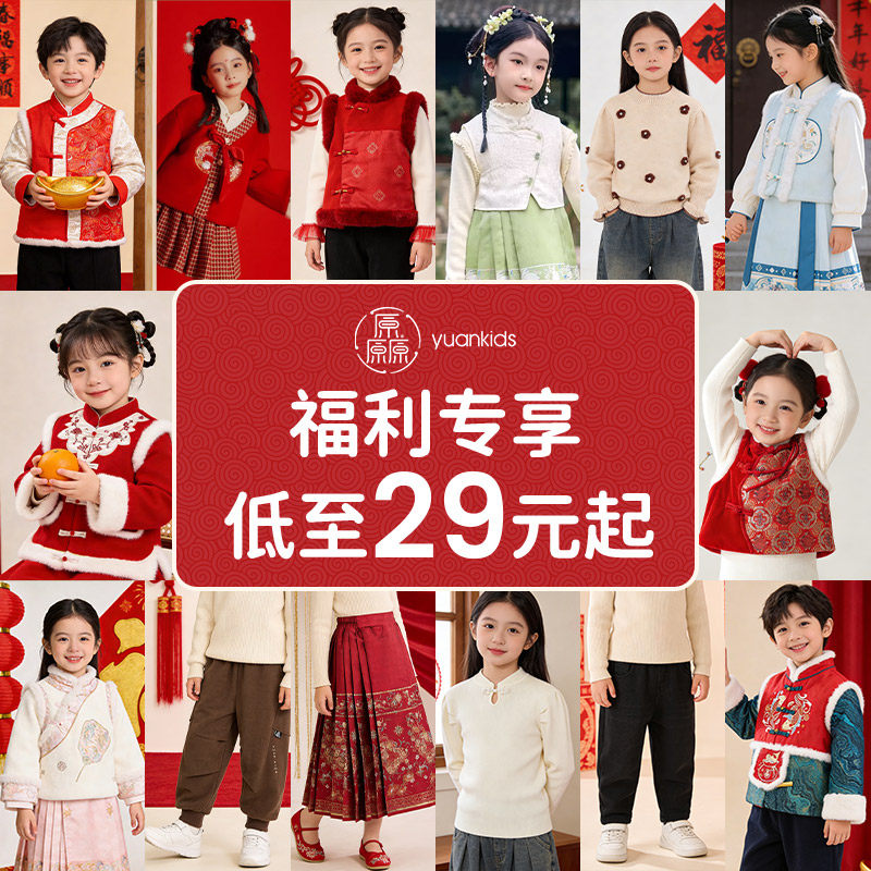 【拼手速 低至29元起】厵yuan汉服套装裤子马面裙连衣裙清仓合集,童装/婴儿装/亲子装,套装,淘宝优惠券,粉丝福利购,淘宝优惠卷