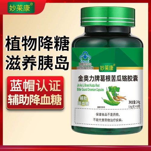 180粒3瓶妙莱康植物降血糖胶囊