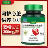 护心脏妙莱康辅酶Q10软胶囊180粒脂溶辅酶q10还原型辅酶素 3瓶
