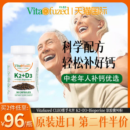 Vitaofuzed CLEO 美国原装进口天然维生素k2d3成人钙片中老年补钙