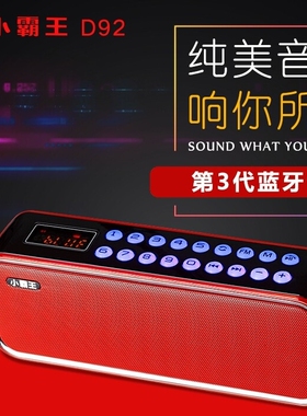 Subor/小霸王 D92无线蓝牙音箱广场舞小叭大音量型老人收音机播放