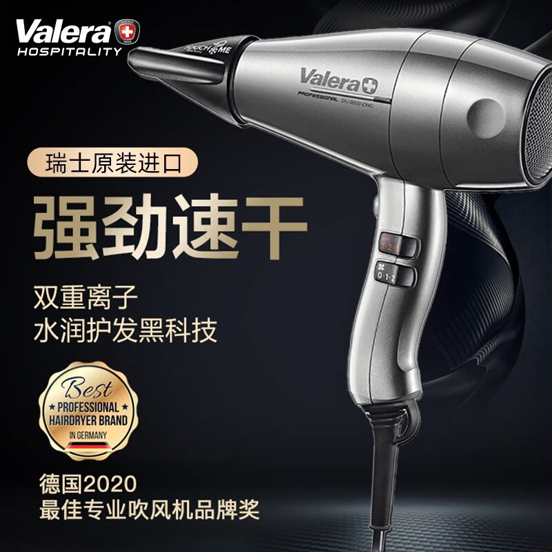 Valera维力诺进口家用负离子理发机店发廊美发大功率冷热风电吹风