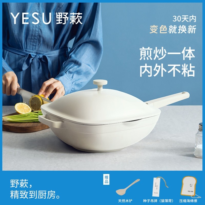 YESU野蔌汉堡炒锅不粘锅家用炒菜陶瓷锅电磁炉燃气灶专用锅平底锅,厨房/烹饪用具,炒锅,淘宝优惠券,粉丝福利购,淘宝优惠卷