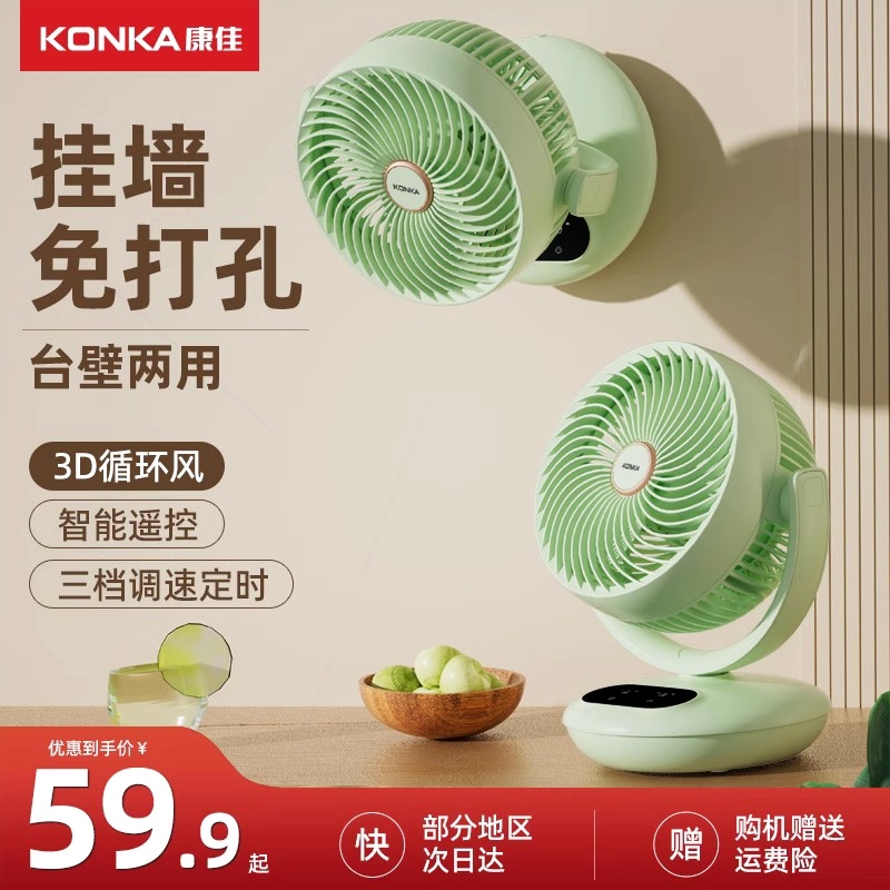 康佳空气循环扇家用电扇墙壁挂厕面台式风扇所厨房宿舍静音办公桌