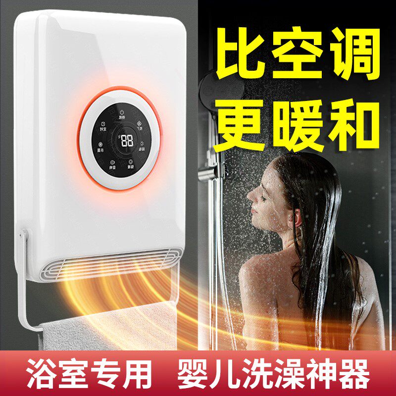 暖风机浴室取暖器家用卫生间防水神器冬壁挂墙浴霸婴儿洗澡小空调