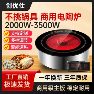 创优仕商用电陶炉圆形嵌入式下沉