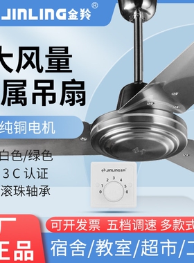 金羚弯叶吊扇 饭堂工厂家用48/56强力绿色白色餐厅电风扇大机头寸