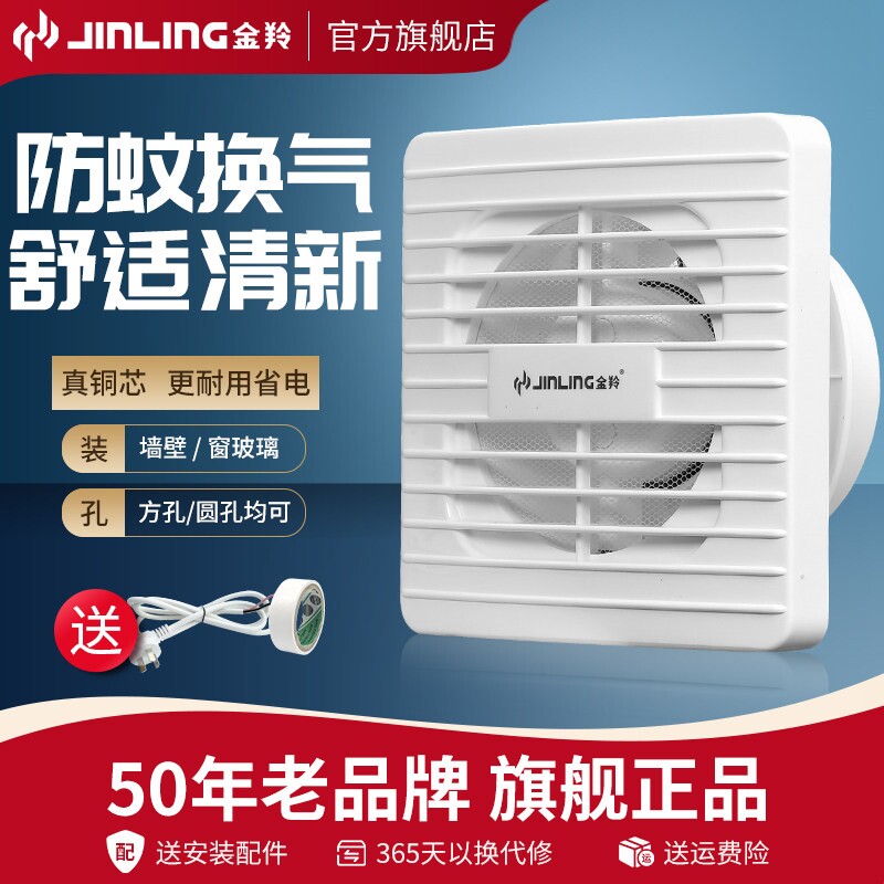 金羚排气扇强力静音带防蚊网厕所换气扇洗手间窗户小排风扇卫生间