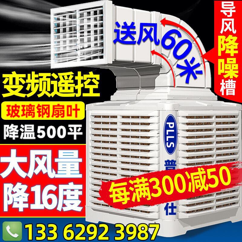 普林勒仕工业冷风机水空调环保水
