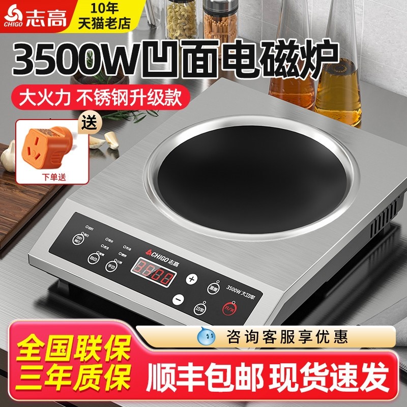 志高商用电磁炉3500w凹面家用电炉大功率电灶凹型锅电磁灶炒灶炒,厨房电器,商用台式电磁炉/电陶炉,淘宝优惠券,粉丝福利购,淘宝优惠卷