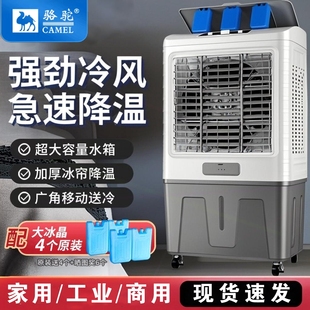 骆驼空调扇家用移动冷风机大型冷商用制冷水空调气扇工业水冷风扇