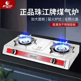珠江家用煤气灶台式 双灶熄保不锈炉头灶具钢燃气灶节能液化气猛火