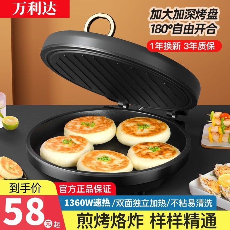 正品万利达电饼铛家用双面加热煎薄饼机不粘烙饼锅深盘加大煎锅饼,厨房电器,电饼铛/华夫饼机/薄饼机,淘宝优惠券,粉丝福利购,淘宝优惠卷