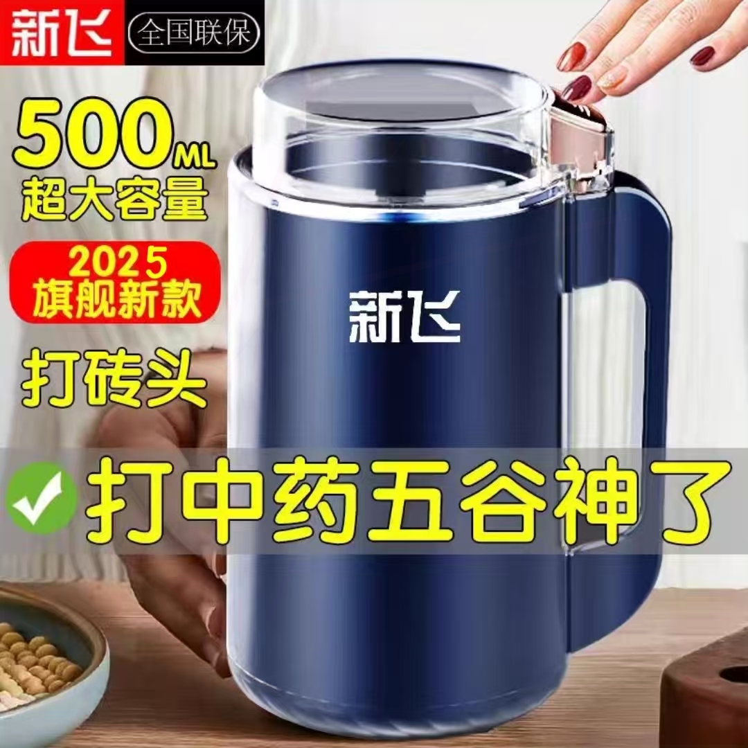 新飞多功能研磨机家用磨粉神器打五谷杂粮中药材辅食机粉碎机超细