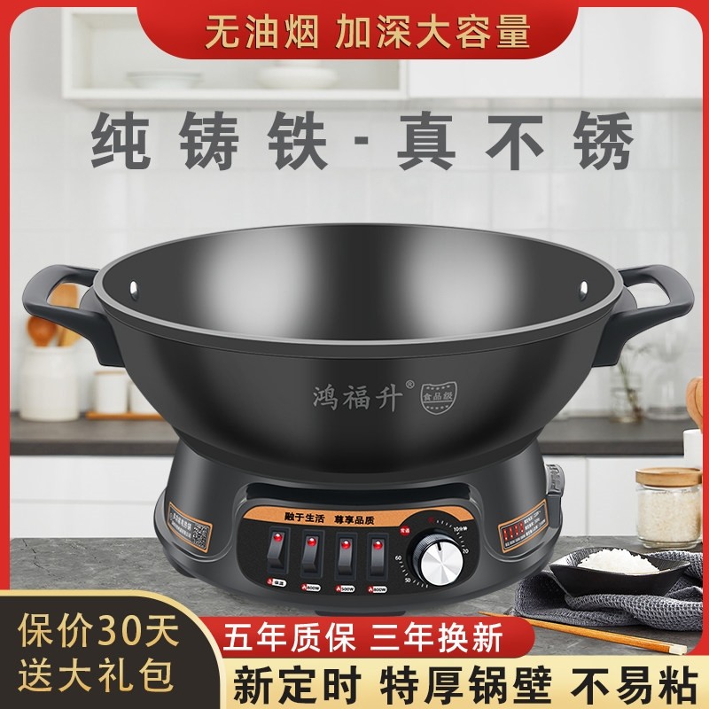 鸿福升多功能电炒锅不粘家用电热饭蒸炖煎炸一体式炒菜锅锅铸铁煮,厨房电器,电热火锅/煎锅,淘宝优惠券,粉丝福利购,淘宝优惠卷