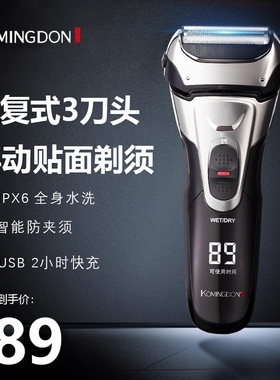 科明顿三刀头往复式剃须刀男士电身水洗充电式刮胡须刀动刮胡刀全