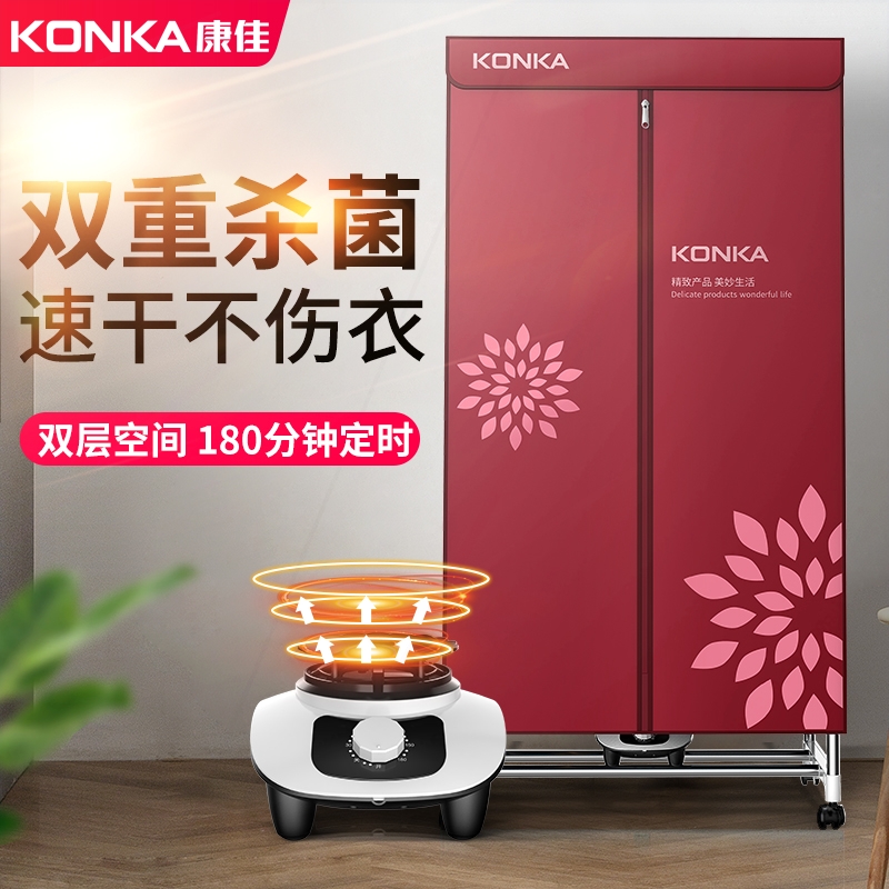 康佳烘干机家用速干衣烘衣机小型
