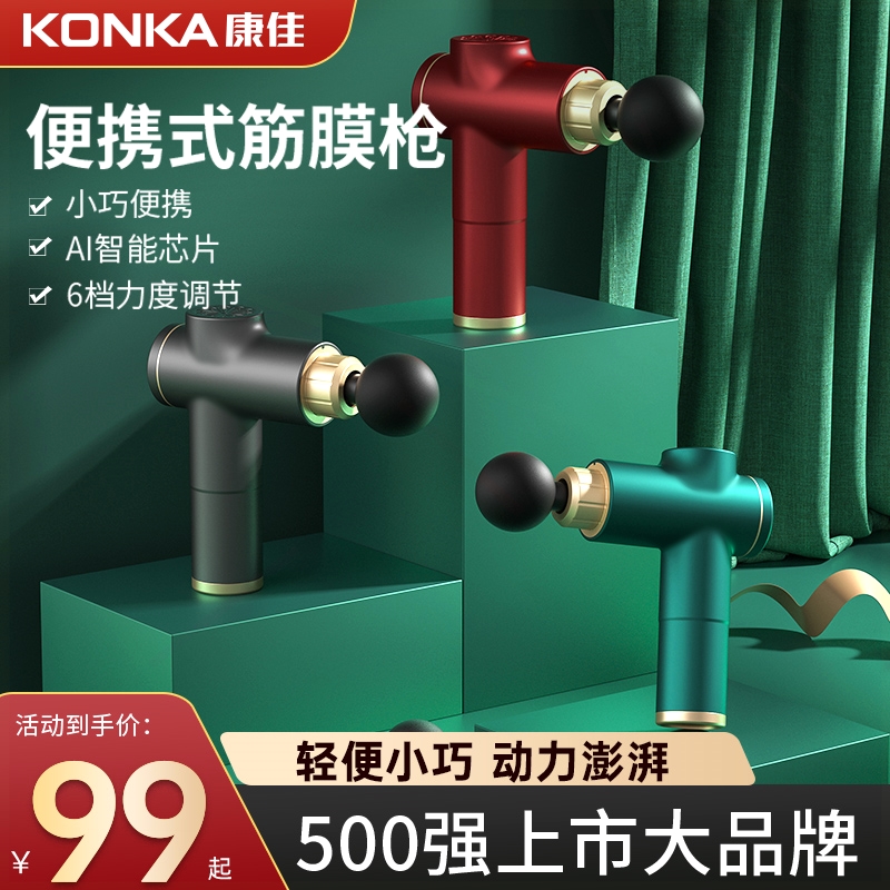 康佳专业级筋膜枪肌肉按摩器放松