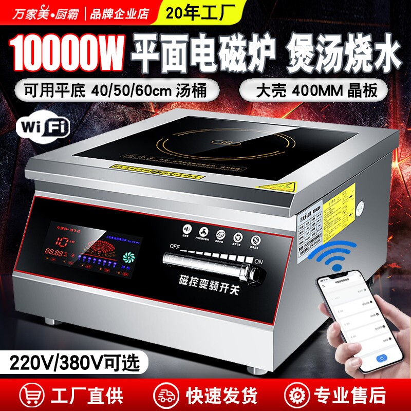 商用台式电磁炉15000W手机WIFi远制商业饭店用平面矮汤炉8KW程控