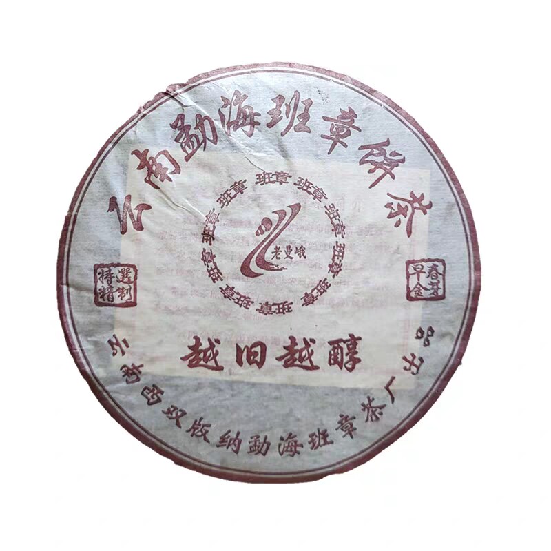 高端陈年普洱茶2005年班章老曼峨越旧越醇班章熟饼357克包邮