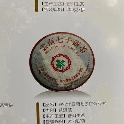 梅子韵青饼海湾茶业1999年7548生茶7578熟茶九十年勐海七子饼