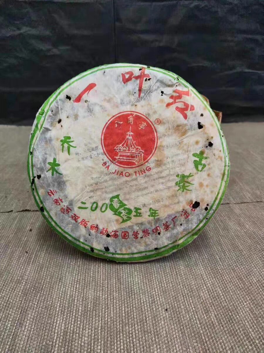 2005年黎明茶厂八角亭一叶红班章古茶生茶青饼饼茶