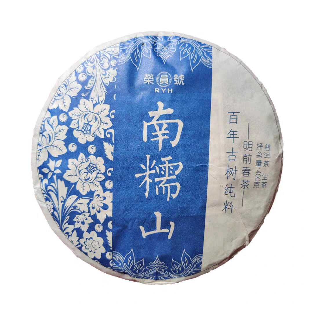 尾货清仓普洱茶口粮茶2016年南糯山明前春茶古树茶生茶400g饼茶