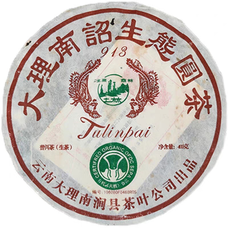 2009年土林913班章烟韵普洱茶400克铁饼-封面