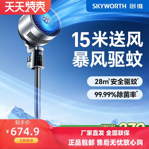 创维空气循环扇2026新款智能语音电风扇超静音家用大风力落地风扇