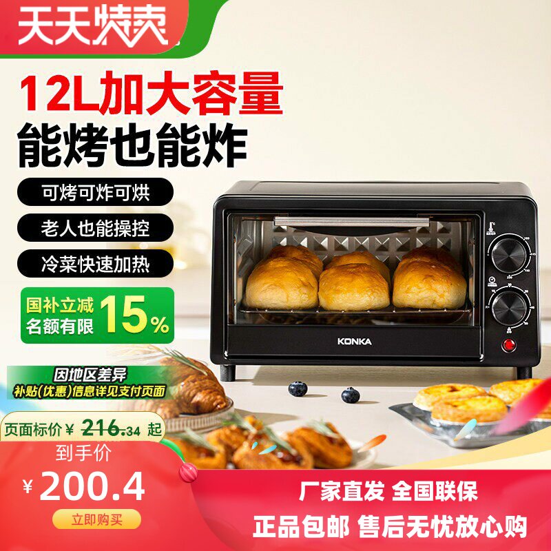 【国补15%】康佳电烤箱家用小型12L迷你两层多功能一体2026新款